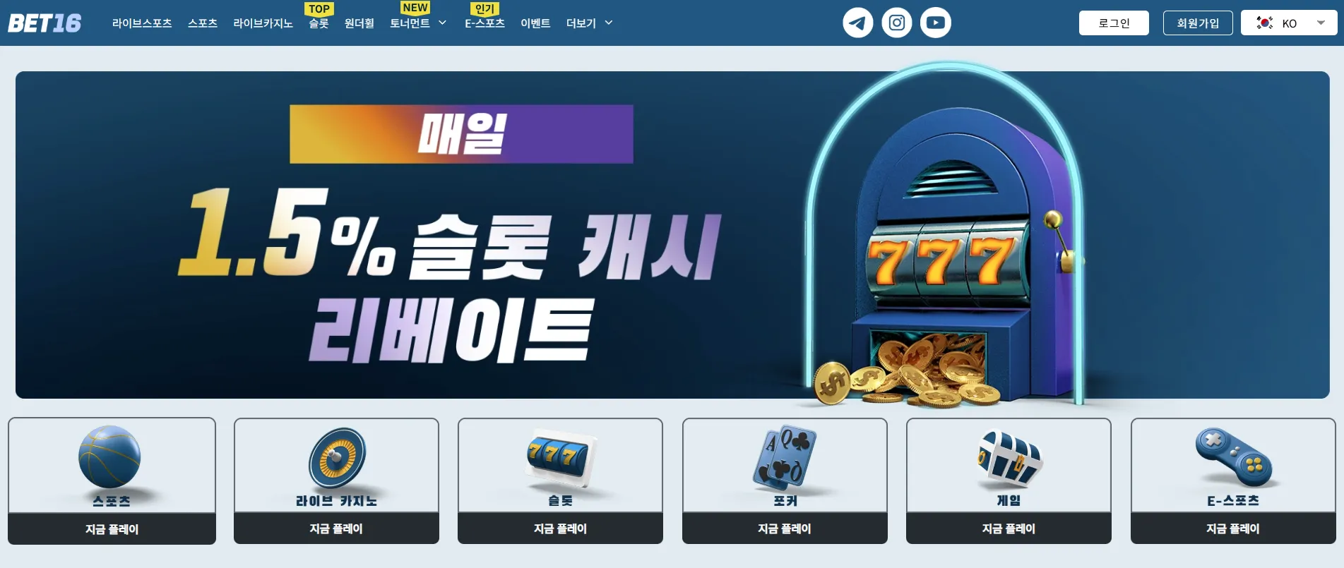 카지노사이트 추천으로 빠른 등록과 승리를 누리세요